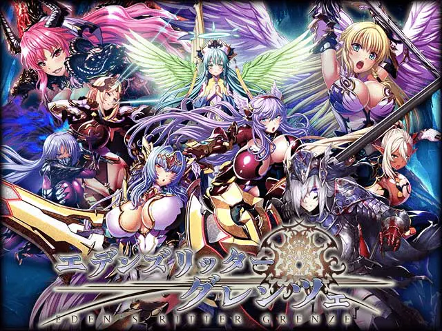 エデンズリッターグレンツェX